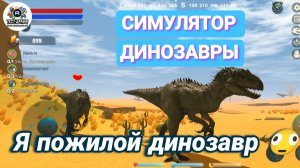 СИМУЛЯТОР динозавров: Apex Dominus Rex: выживать, охотиться, доминировать — честный разбор без воды