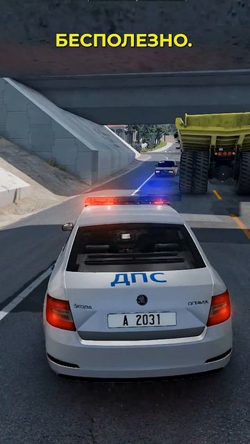 ПОГОНЯ БЕЛАЗ #shorts #beamngdrive  #gta #crmpmobile #гта #gta5 #beamng #бимка