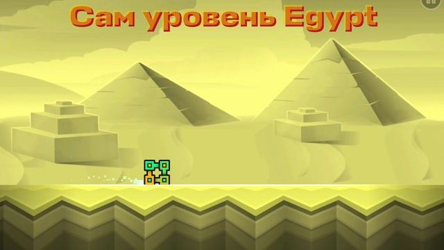 тест уровня египет в гд
