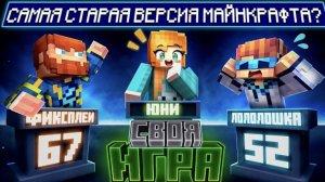 ШОУ _СВОЯ ИГРА_ + Лололошка, Райм, Фиксплей, Градус, Кабан #1 [Кто главный ЗНАТОК МАЙНКРАФТА_]