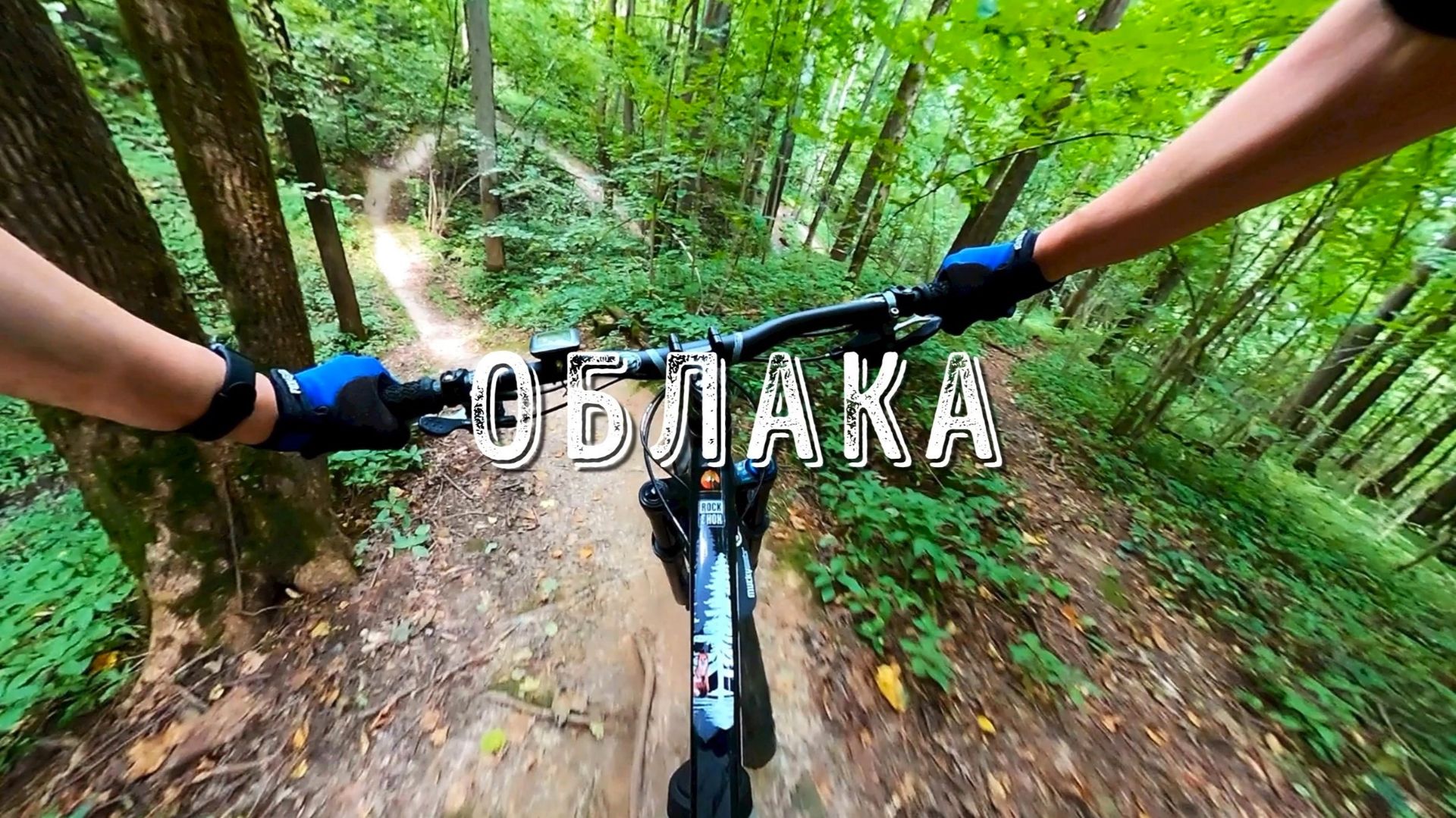 ОБЛАКА трейл. Чесспарк, август 2026