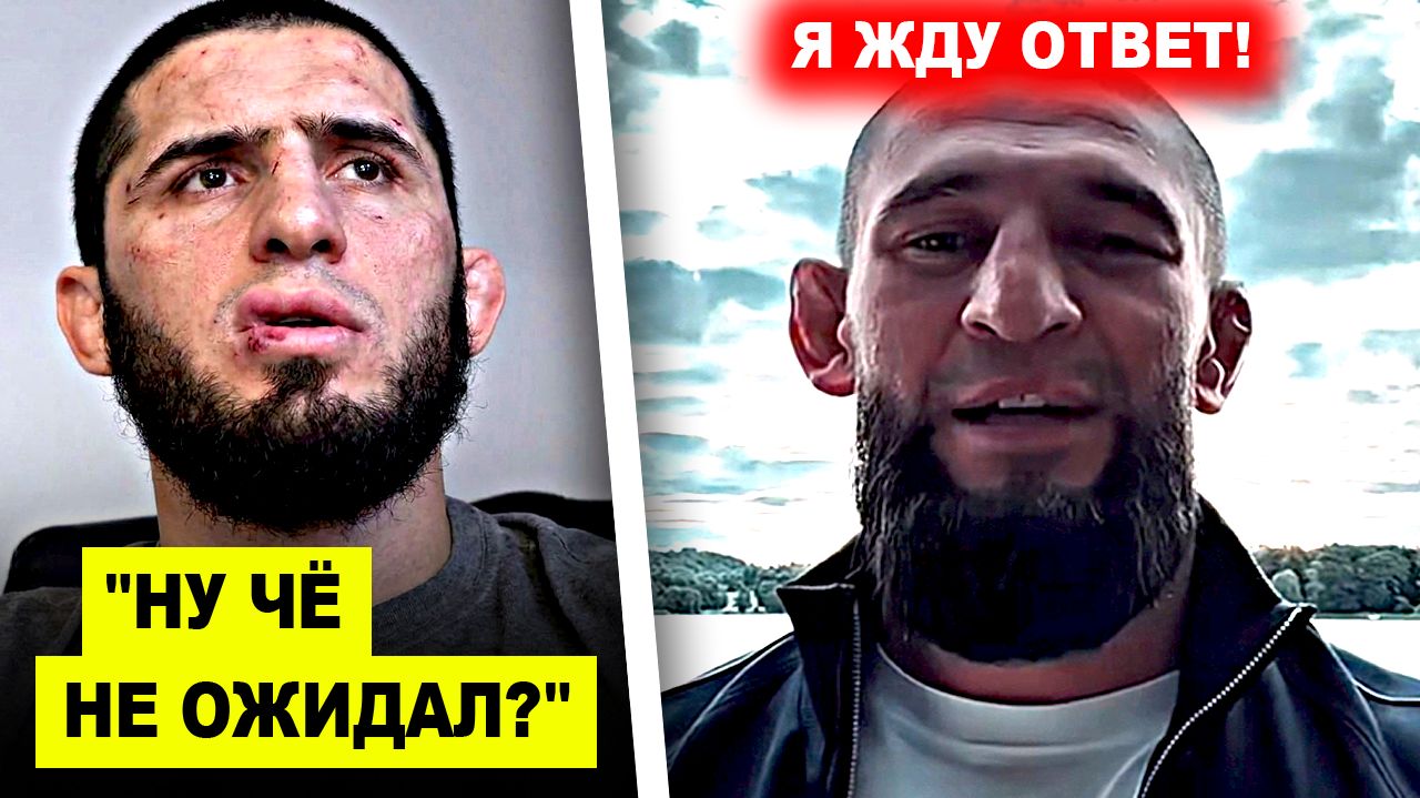 Огоо! Ислам Махачев сделал СИЛЬНОЕ ЗАЯВЛЕНИЕ / Хамзат Чимаев получил ЗАЯВЛЕНИЕ от Даны Уайта!