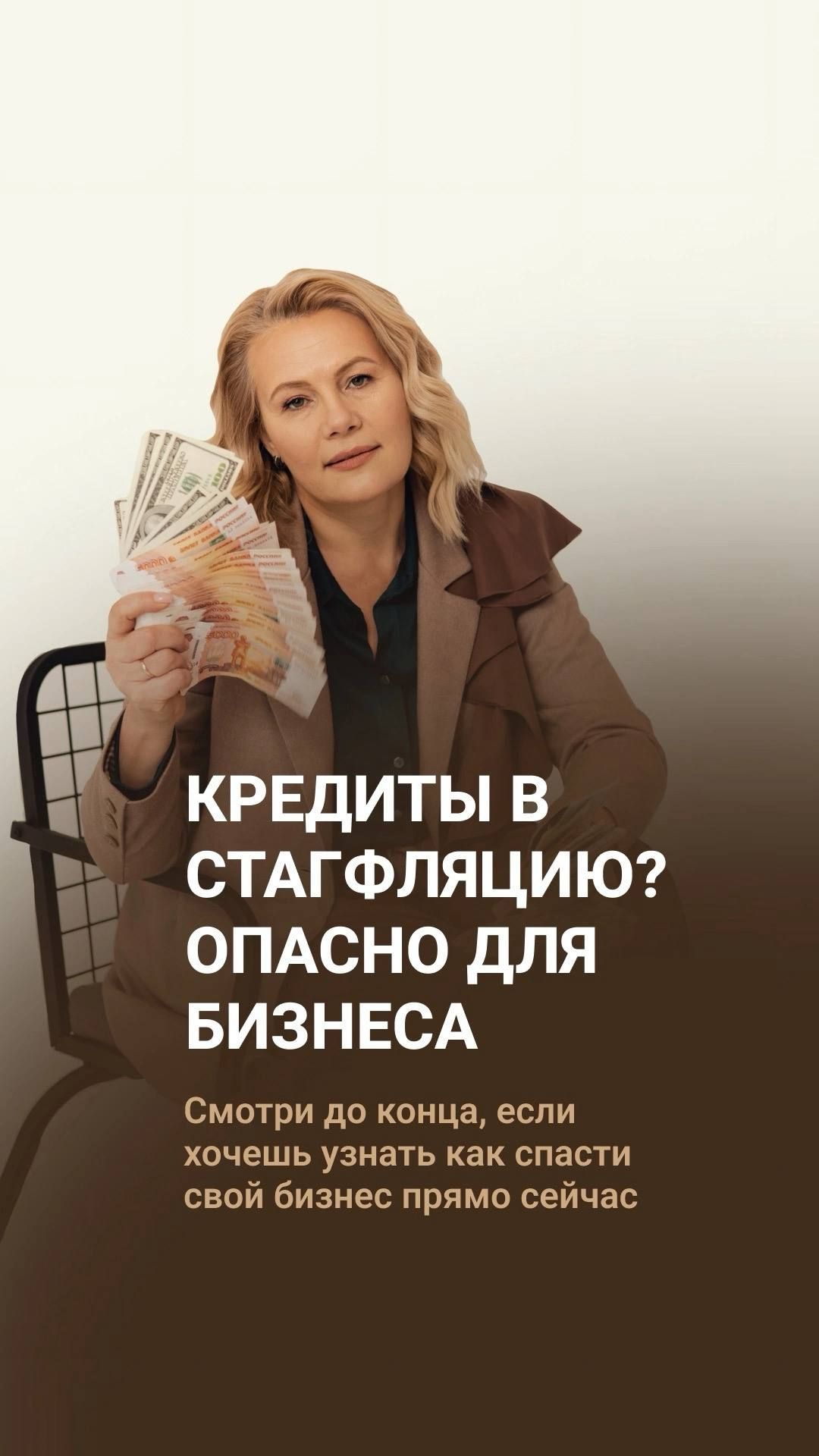 КРЕДИТЫ В СТАГФЛЯЦИЮ? ОПАСНО ДЛЯ БИЗНЕСА! КАКИЕ СДЕЛАТЬ ШАГИ?