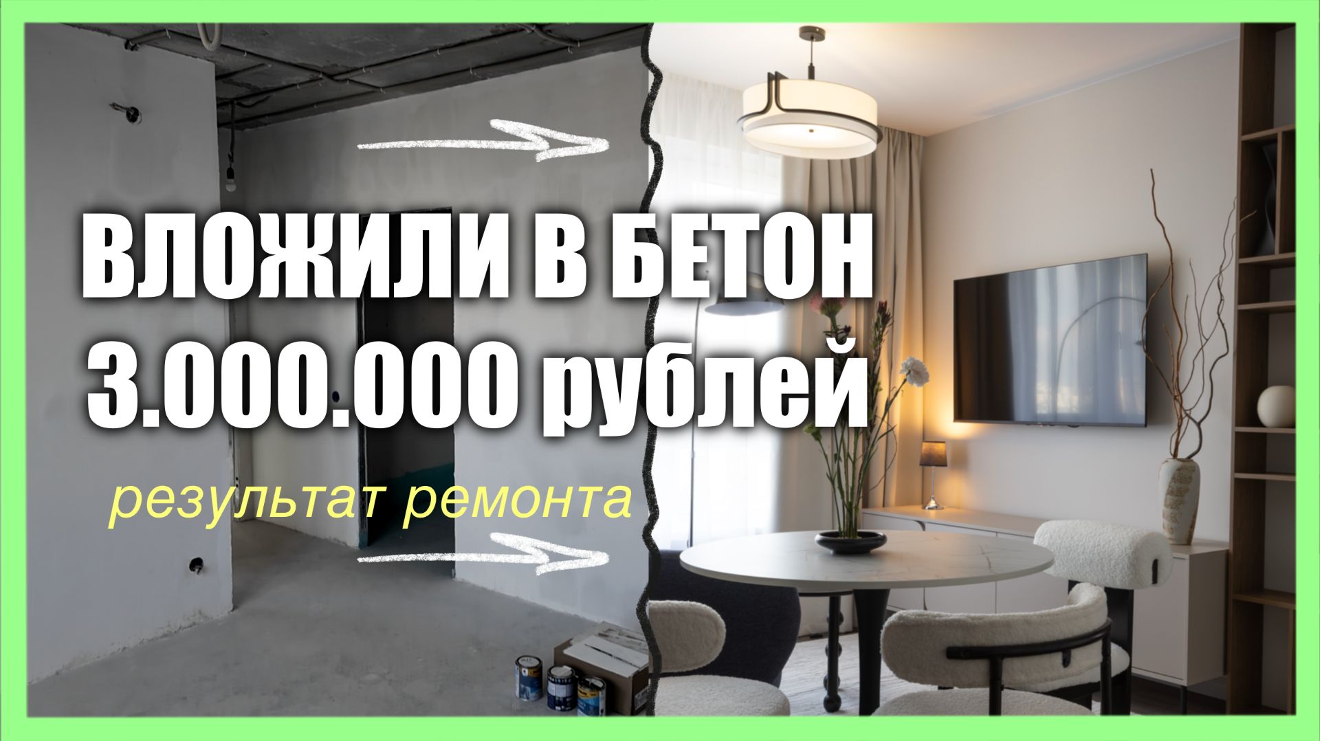 КАК МЫ СДЕЛАЛИ РЕМОНТ В КВАРТИРЕ под аренду