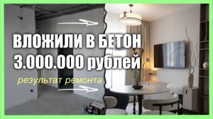 КАК МЫ СДЕЛАЛИ РЕМОНТ В КВАРТИРЕ под аренду