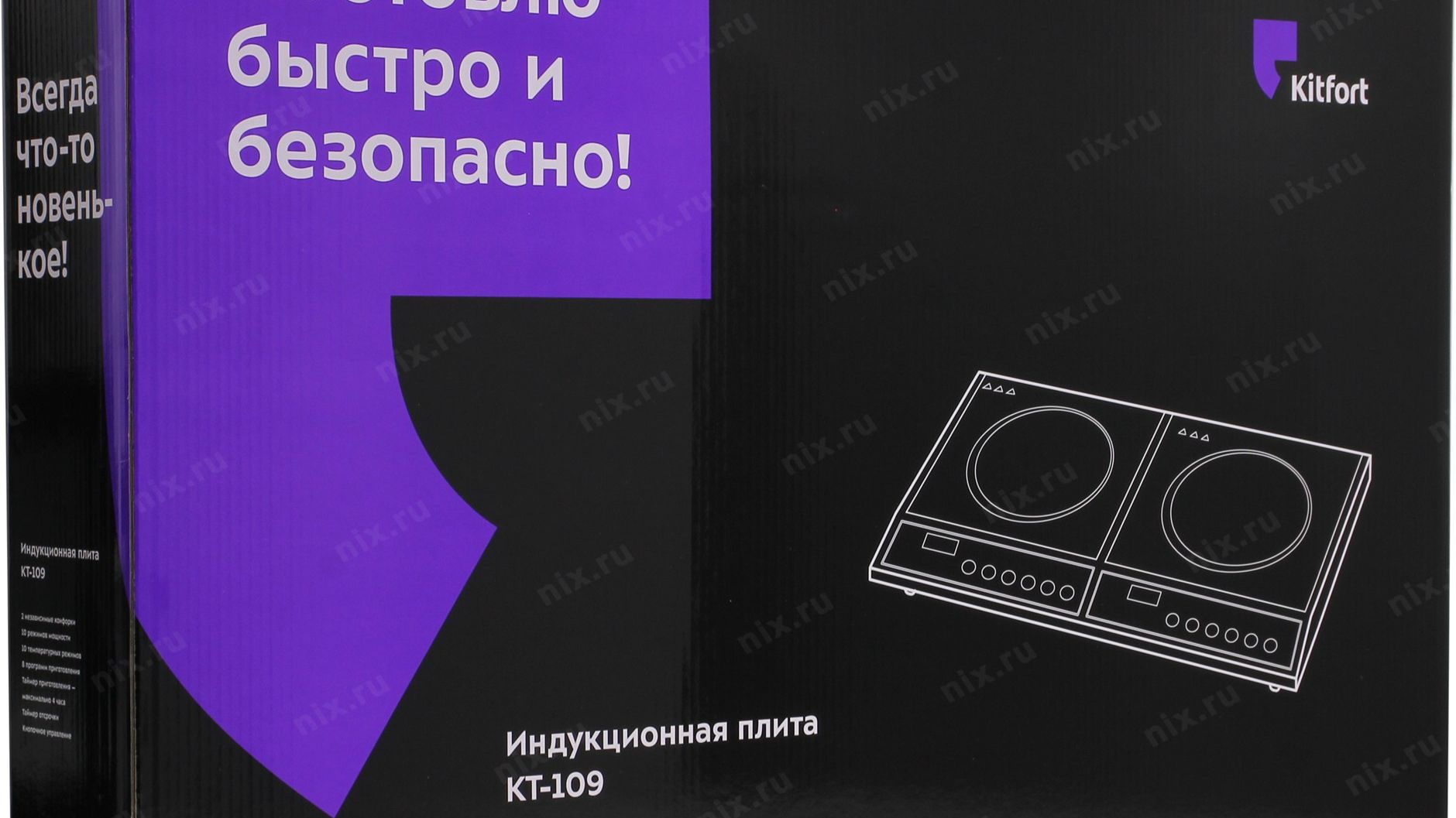Готовим безопасно. Индукционная плитка Китфорт КТ-109.