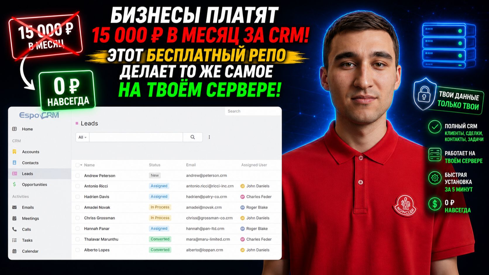 Бизнесы платят 15 000 ₽ в месяц за CRM! Этот БЕСПЛАТНЫЙ репо делает то же самое на твоём сервере!