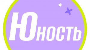 Молодёжный клуб «Юность»
