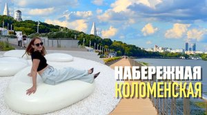 Коломенская Набережная: обновлённая топ-достопримечательность Москвы
