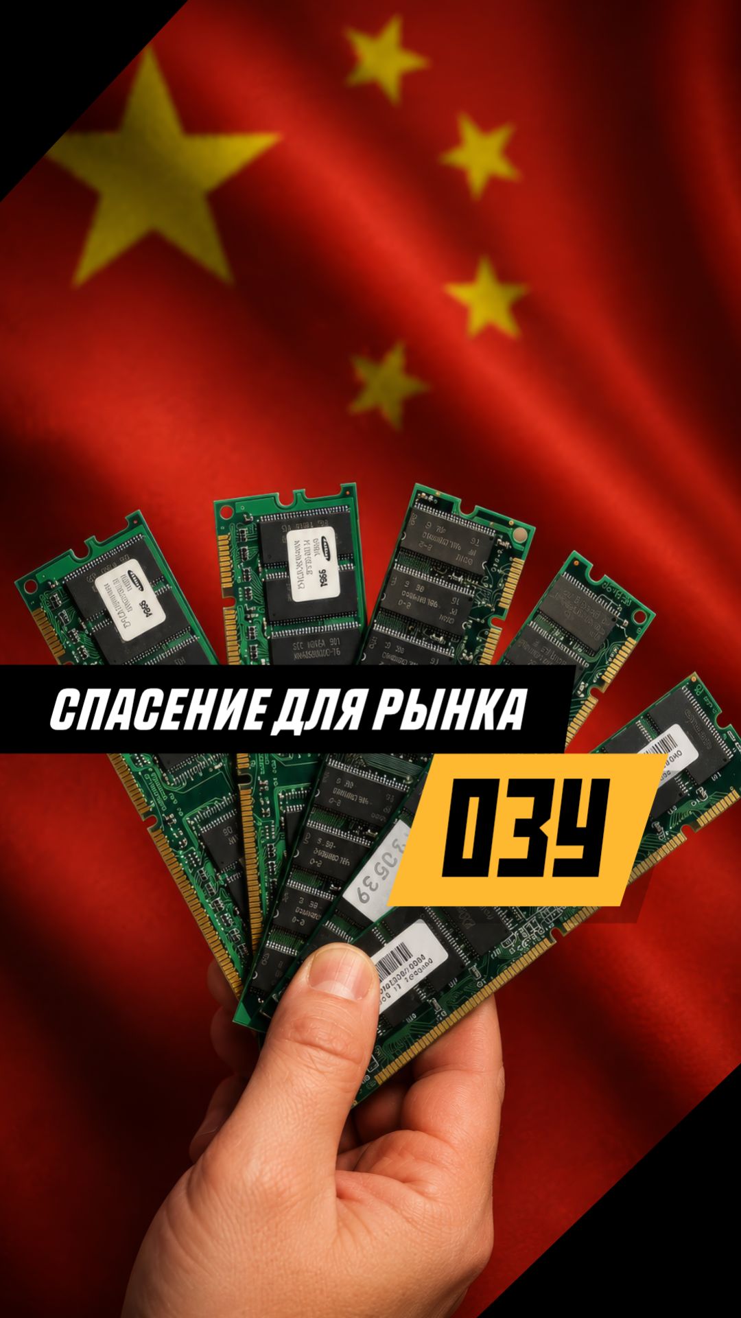 Китай спасает рынок ОЗУ #игры #games #железо #hardware