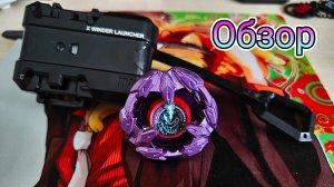 Обзор на Knight Lance BX-13 | Бейблэйд X