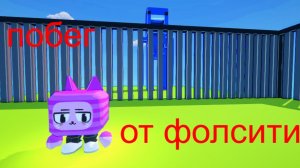 блоксели  создать ИГРУ!!!!!! 2 сезон 2 -я вер-р-р фолсити