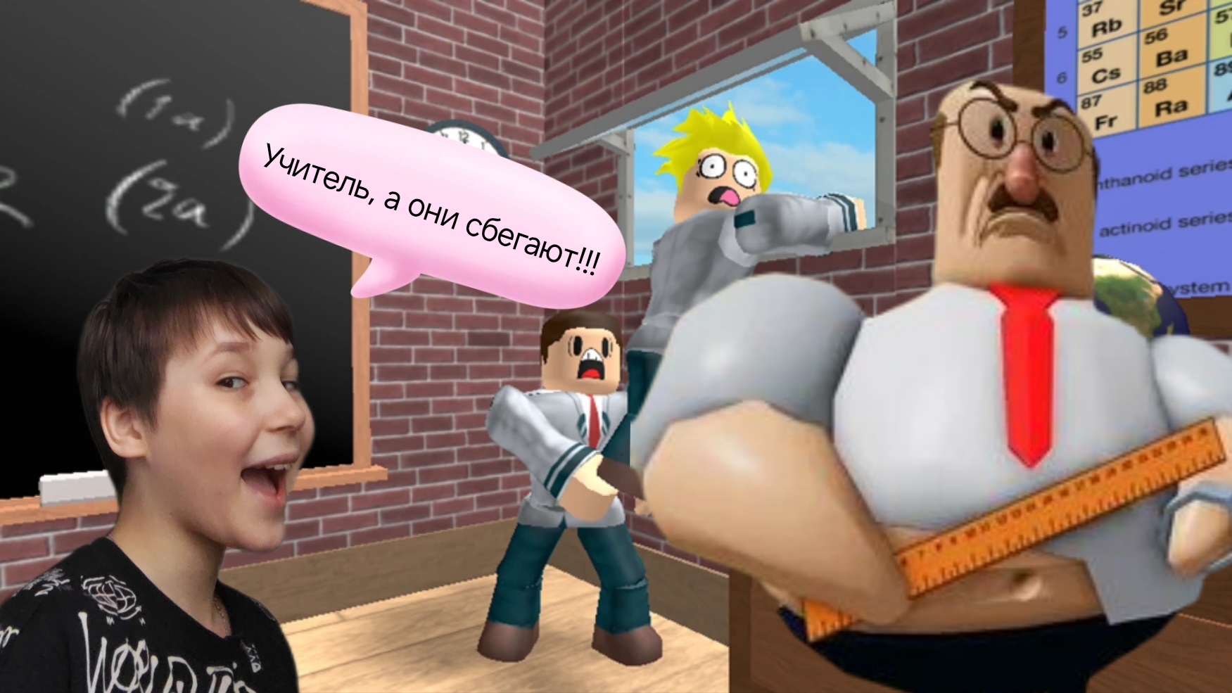 Я СБЕЖАЛ ОТ УЧИТЕЛЯ В РОБЛОКСЕ!!!