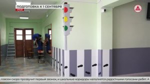 Последние приготовления урайской гимназии к началу учебного года. 20-08-2026