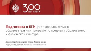 Подготовка к ЕГЭ в очном формате в СПбГУ