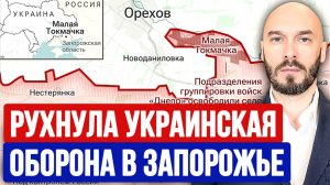 РУХНУЛА УКРАИНСКАЯ ОБОРОНА В ЗАПОРОЖЬЕ / НИКОЛАЙ ЛИЛИН новости сводки
