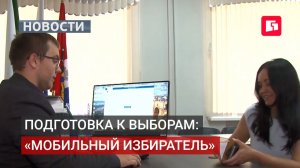Как проголосовать не по прописке? Работает «Мобильный избиратель». 19/08/2026