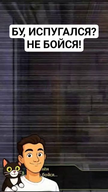БУ, ИСПУГАЛСЯ? НЕ БОЙСЯ! #обительнастроения #бесконечноелето