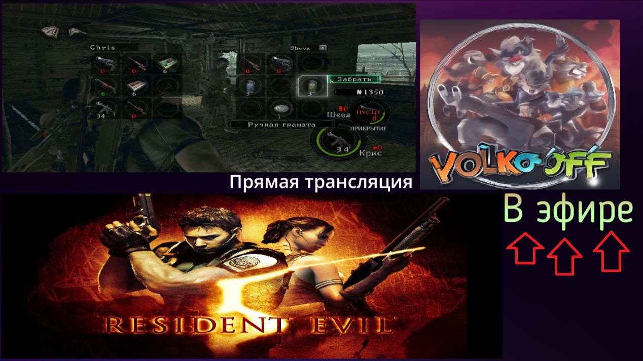 Resident Evil 5, прохождение, стрим 7!