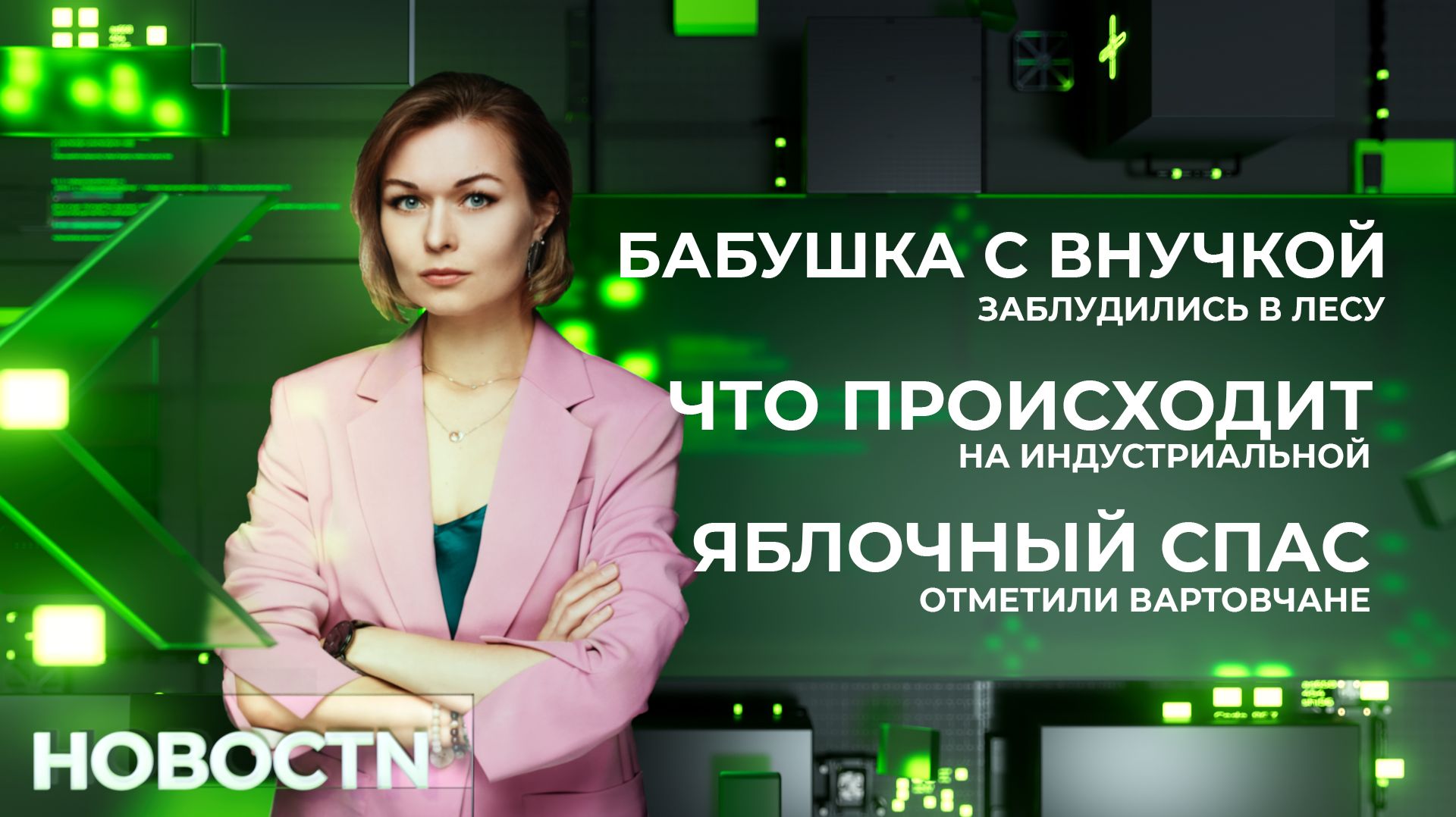 НОВОСТИ от 19.08.26 Нижневартовск