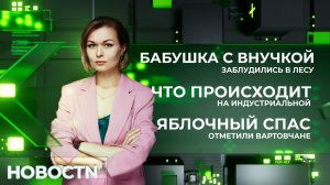 НОВОСТИ от 19.08.26 Нижневартовск
