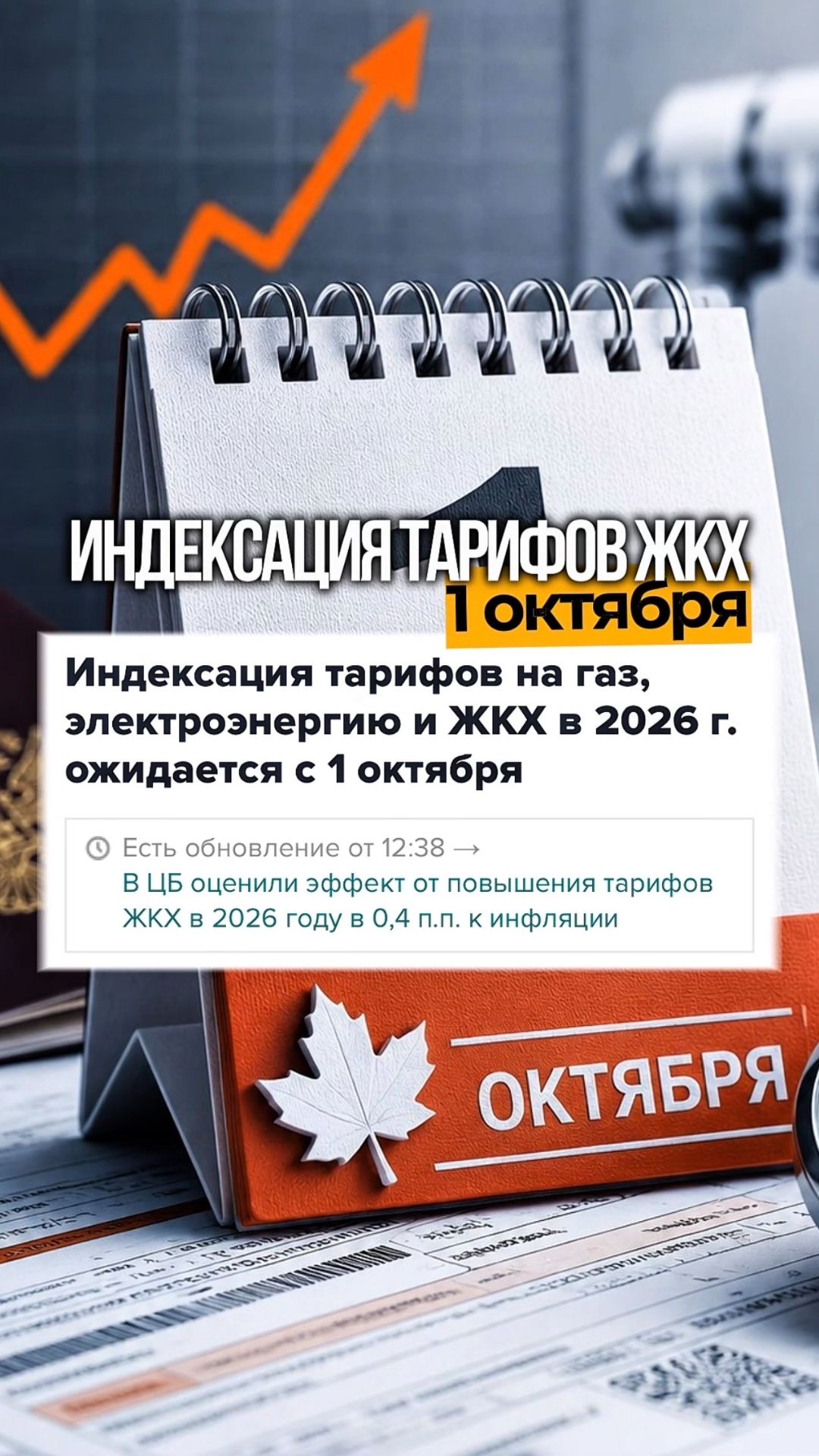 Платить за отопление станет ещё больше. Это не новость, а реальность, которая наступает с 1 октября
