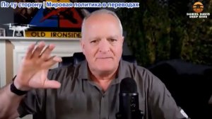 Дэниел Дэвис – Правительство и СМИ США СНОВА пытаются втянуть нас в войну