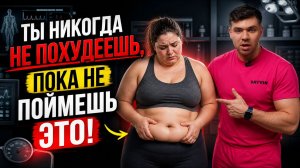 ОЖИРЕНИЕ: почему диеты больше не работают? Что делать при ожирении