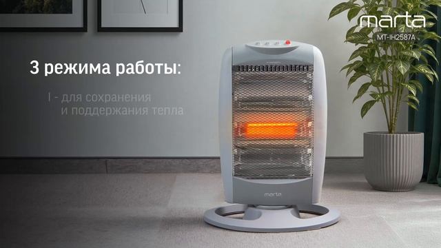 Инфракрасный обогреватель MARTA MT-IH2587A
