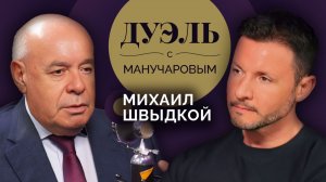 Дуэль с Манучаровым | Михаил Швыдкой. Зачем нужны музеи и театры?