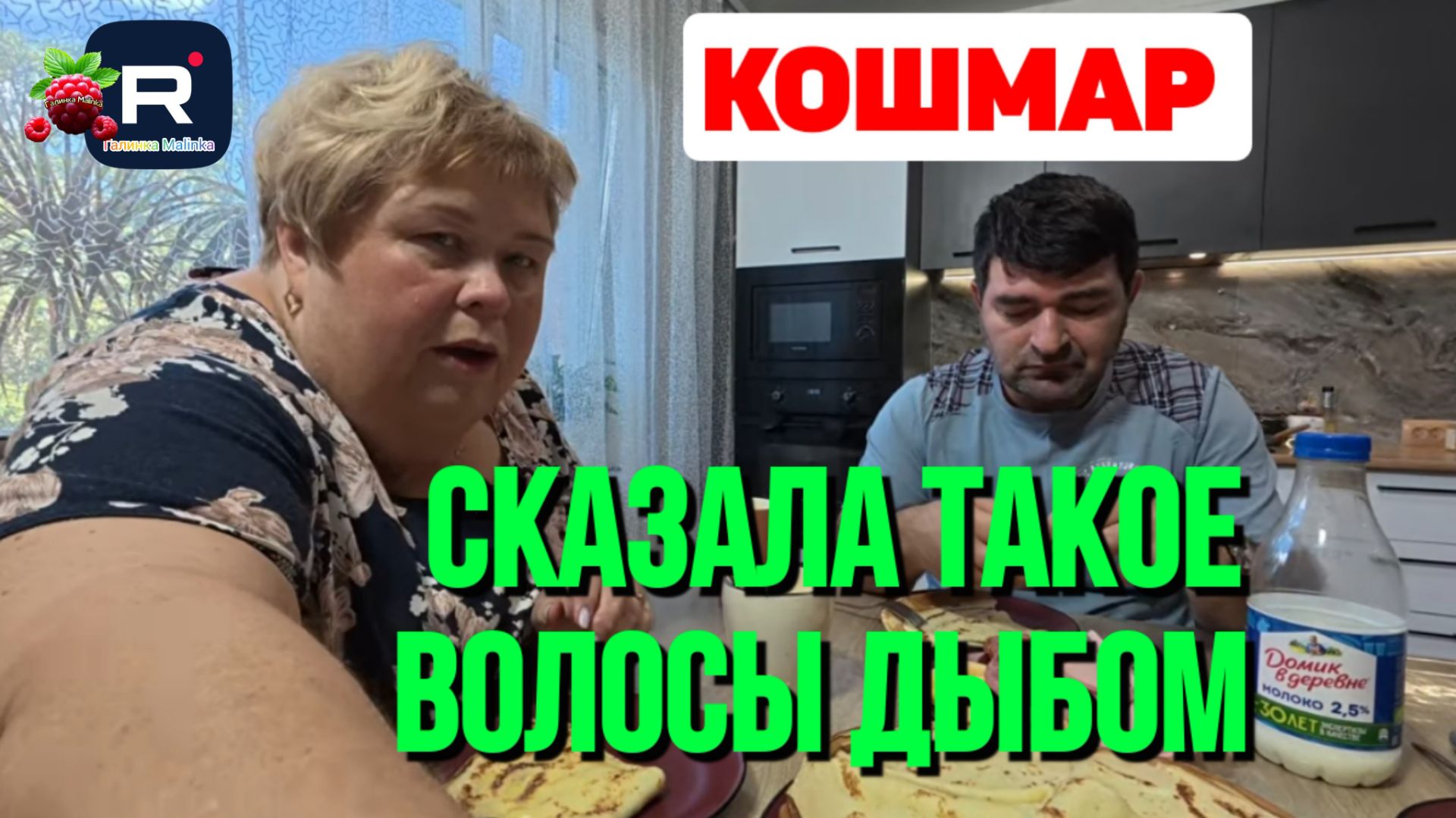 Кошмар. Сказала такое, волосы дыбом /Ольга Уралочка Live Обзор