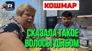 Кошмар. Сказала такое, волосы дыбом /Ольга Уралочка live Обзор