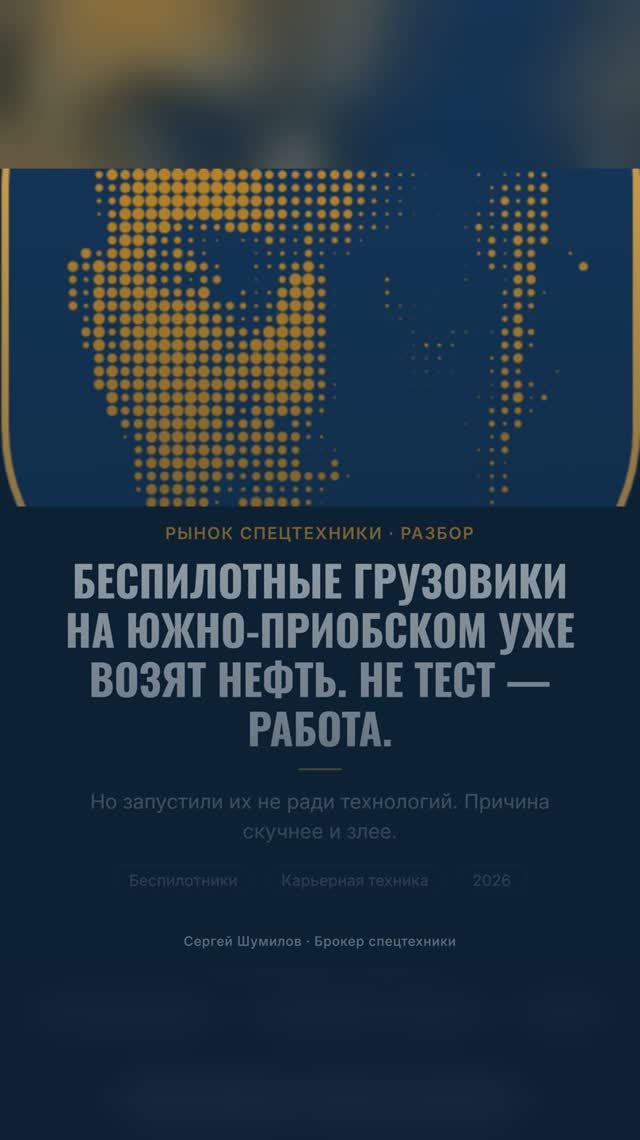 Беспилотные КАМАЗы на Южно-Приобском: почему это про кадры, а не про хайп