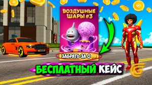 СРОЧНО! ВСЕ НОВЫЕ КЕЙСЫ СТАЛИ БЕСПЛАТНЫМИ В ГРАНД МОБАЙЛ! РЕДКИЕ КЕЙСЫ НА GRAND MOBILE!
