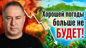 Этот прогноз боятся озвучивать! Что ждёт Европу и Россию! Что творится в Сибири