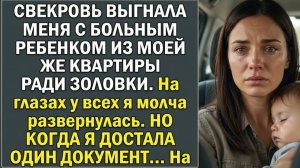 Истории из жизни|Свекровь выставила меня |Аудио рассказы|Аудиокниги слушать онлайн|Жизненные истории