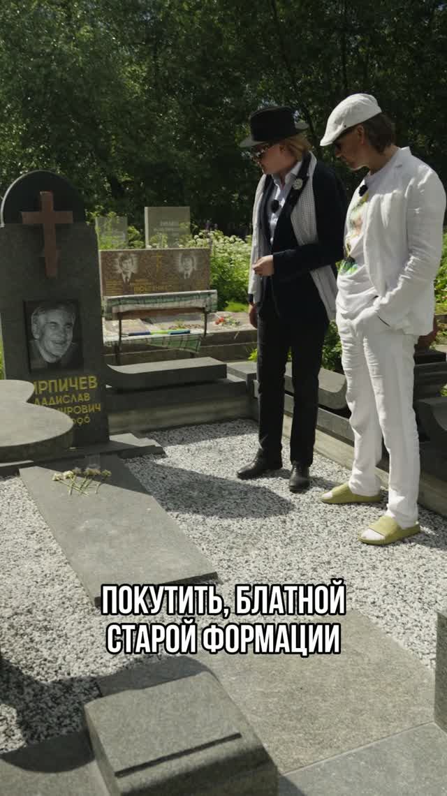 Кладбище революционеров и бандитов