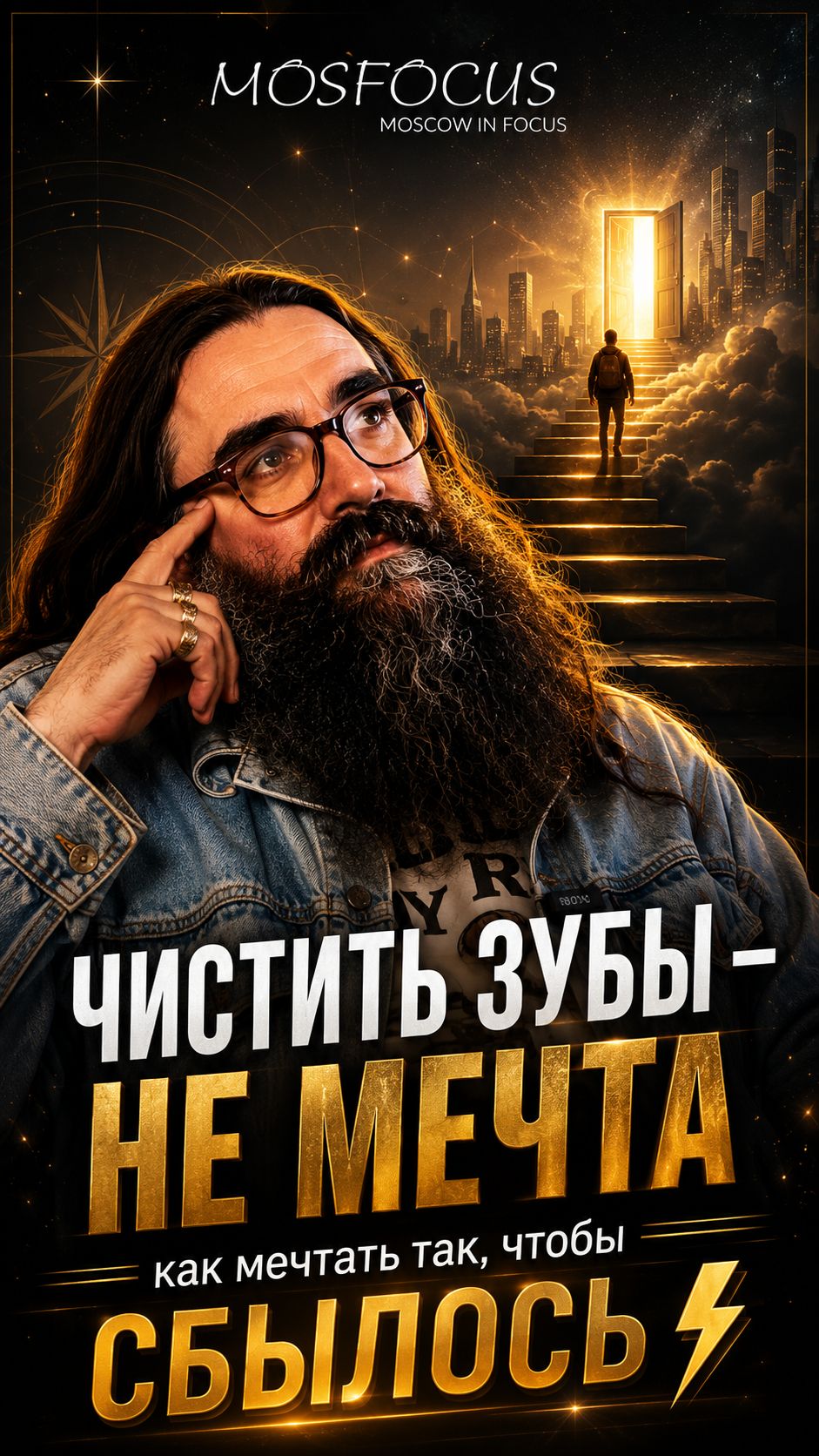 «ЧИСТИТЬ ЗУБЫ — НЕ МЕЧТА»: как мечтать так, чтобы СБЫЛОСЬ ⚡️ #мотивация