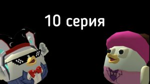 У БАБУШКИ 10 СЕРИЯ Финал