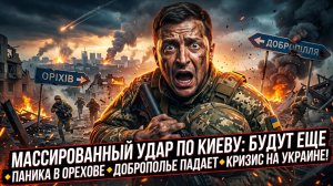 ⚡ Меркурис | Кошмар ВСУ: Доброполье падает, Орехов в панике, Киев горит