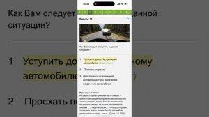 ПДД билет 6 с ответами ускоренный  (моб)