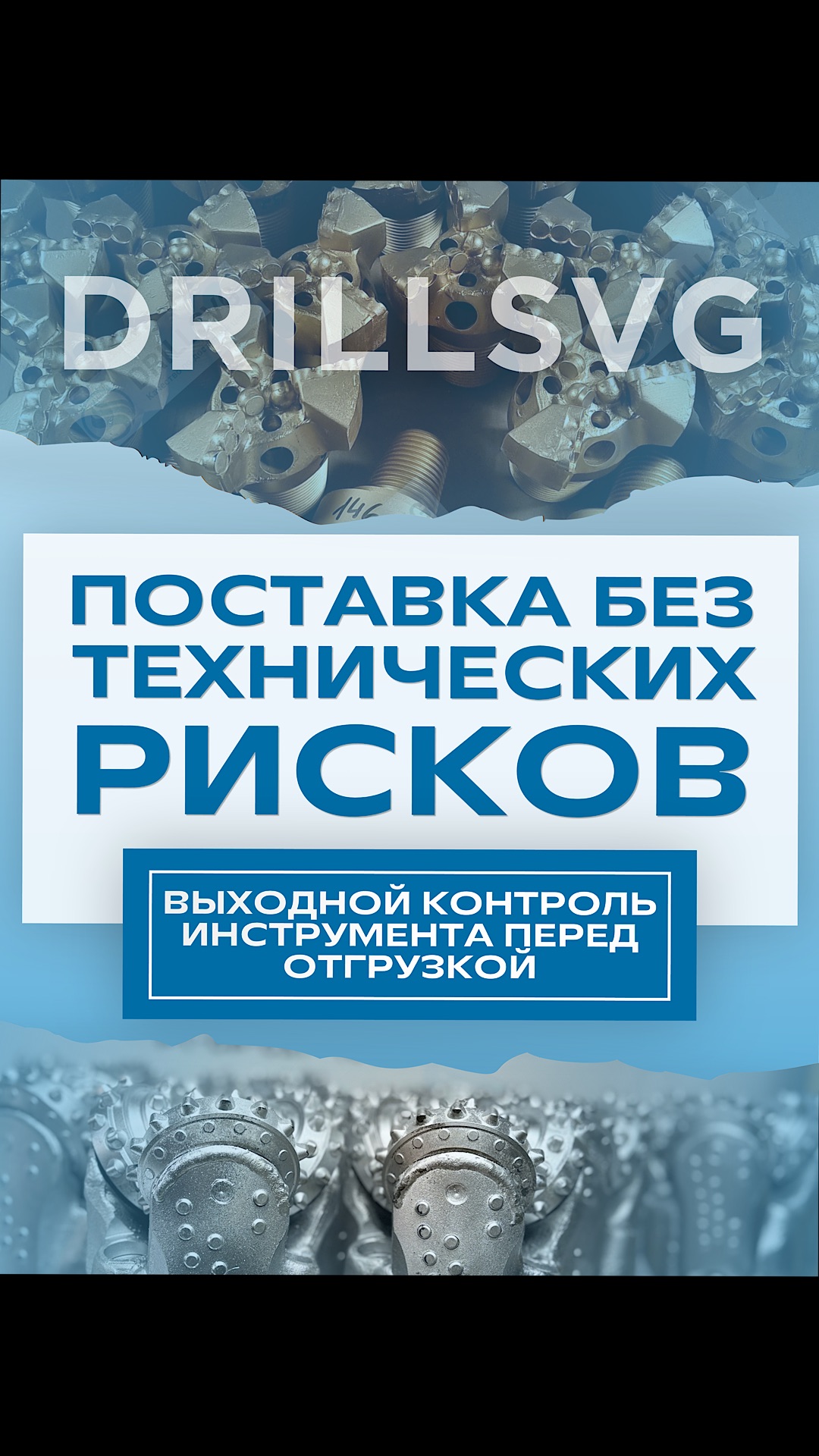 📣 Когда определяется техническая готовность инструмента. #готовность #бурениескважин #обзор #анализ