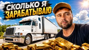 Заработок