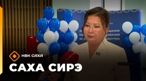 «Саха сирэ» информационнай биэрии. Атырдьах ыйын 20 күнэ 20.30