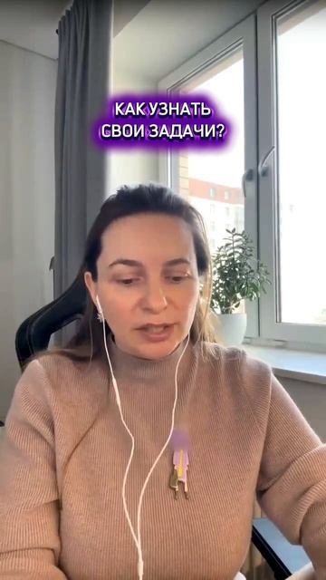 Как узнать свои задачи? #предназначение #задачидуши #реализация
