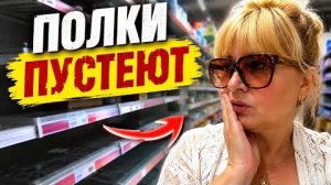 ‼️ПУСТЫЕ ПОЛКИ УЖЕ НАЧАЛИСЬ⁉️БЕГАЮ И ПРОВЕРЯЮ‼️