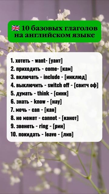 Глаголы на английском языке. Часть 12