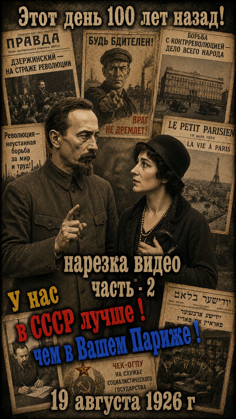 Это шок! Вы не поверите, что произошло тогда в мировой истории! 19/08/1926 Этот день 100 лет назад!