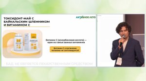 Токсидонт-май с витамином С. Савинов В. А.