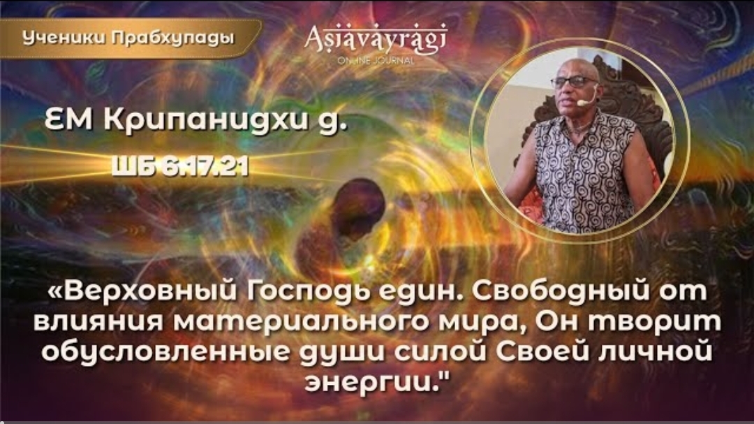 Шримад-Бхагаватам 6.17.21 | Е.М Крипанидхи прабху | 18.12.2022 | Центральная Азия